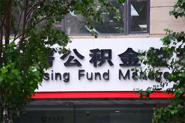 响水公积金提取流程（公积金提取办理流程）