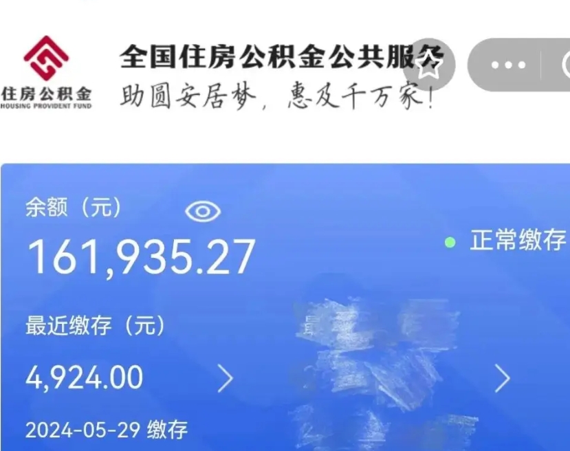 响水公积金一次性提取（一次性提取全部公积金）