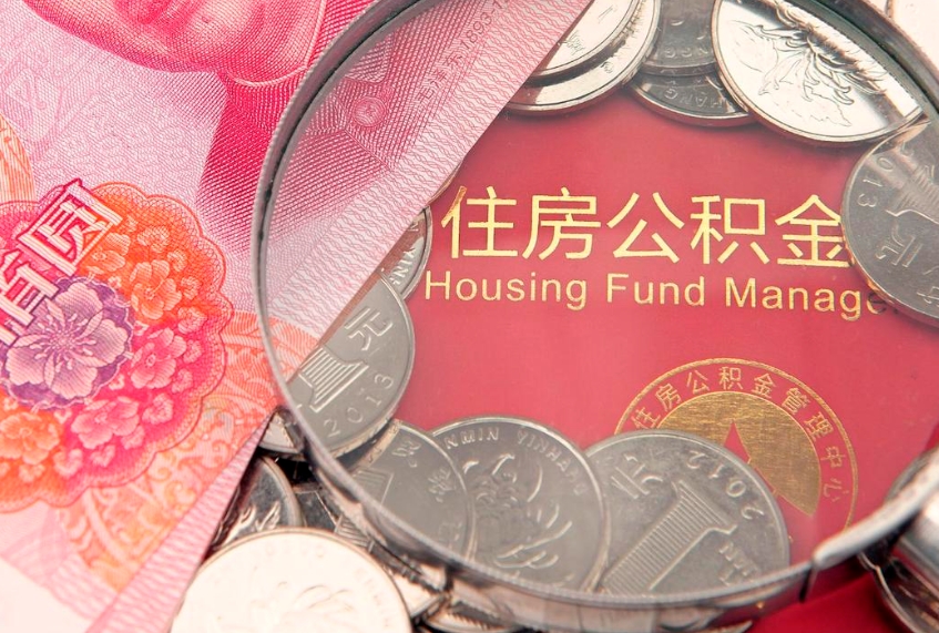 响水急用钱怎么把公积金取出来（急需用钱怎么提取公积金里的钱）