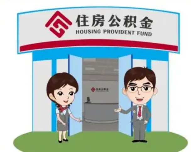 响水单身怎么提取公积金（单身公积金提取需要哪些材料）